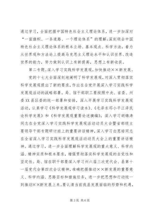 档案局干部理论学习活动计划.docx