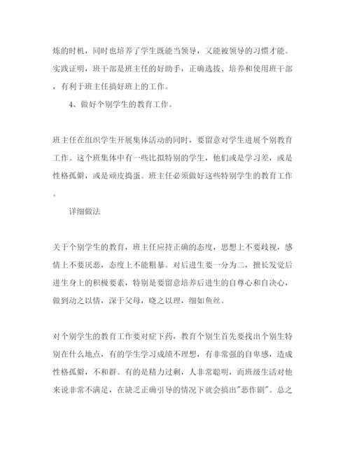 精编三年级上学期班主任工作参考计划范文2.docx