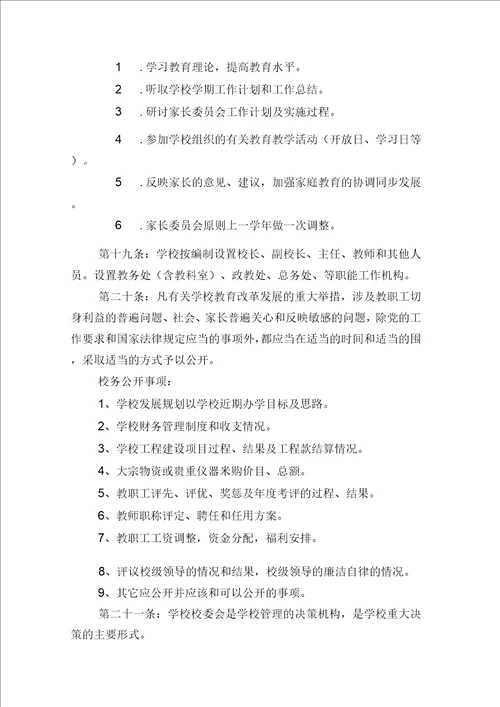 乌苏市百泉镇中心学校章程修改