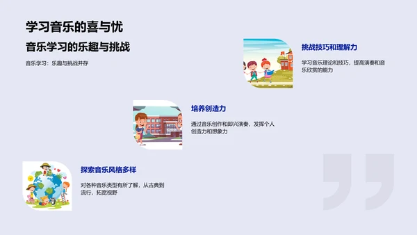 小学音乐基础教学