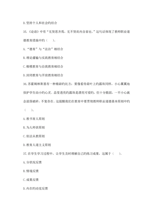 2023年教师招聘考试中学教育理论综合知识072期.docx