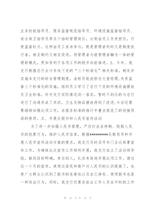 银行工作总结与计划.docx