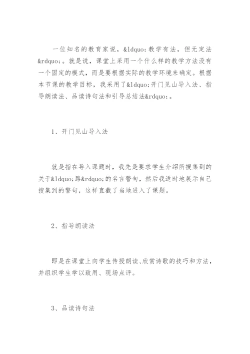 初中语文《未选择的路》说课稿.docx