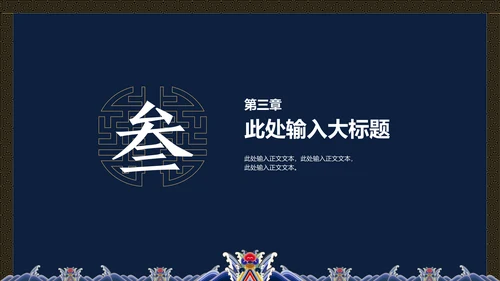 中纹之美蓝色夏朝服通用PPT模板