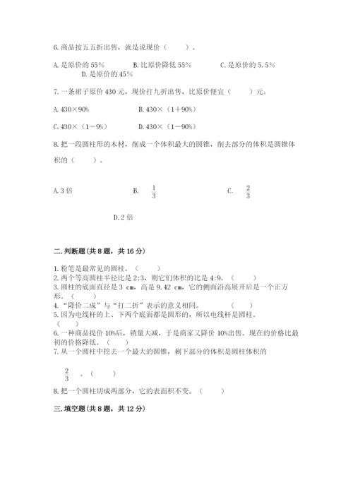 北京版六年级下册数学期中测试卷精品【实用】.docx