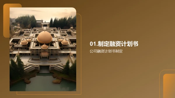 融资计划书制作攻略