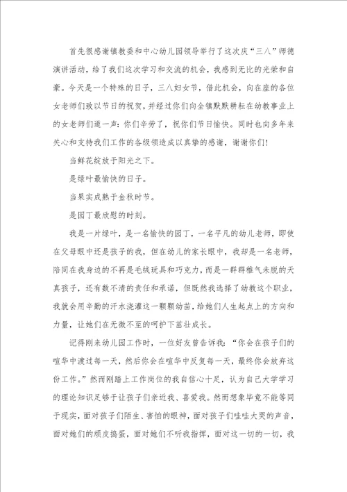 师德师风演讲稿例文精选