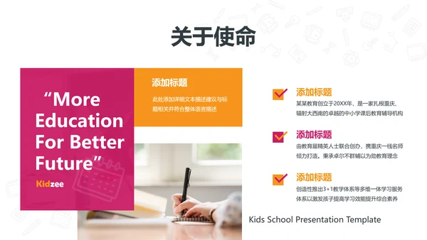教育培训幼儿读书招生学校宣传PPT模板