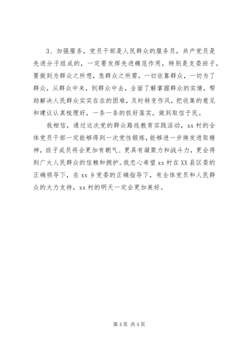 参加村党支部专题组织生活会上的讲话.docx