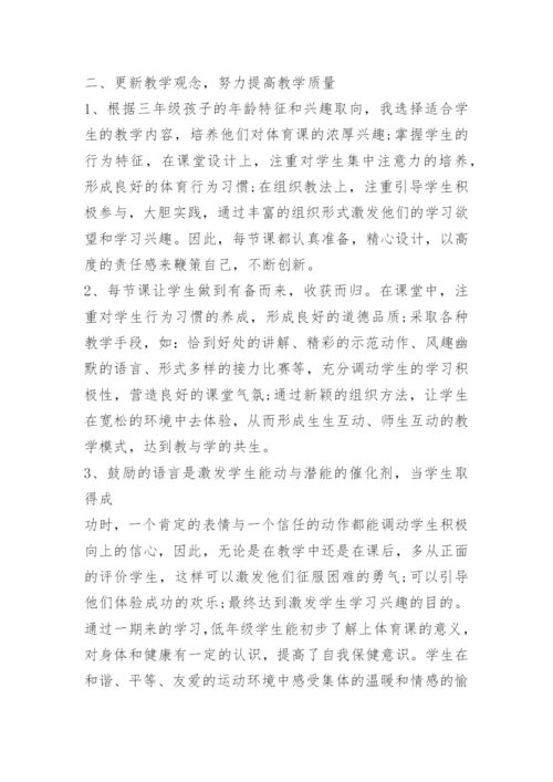 小学三年级体育教学总结.docx