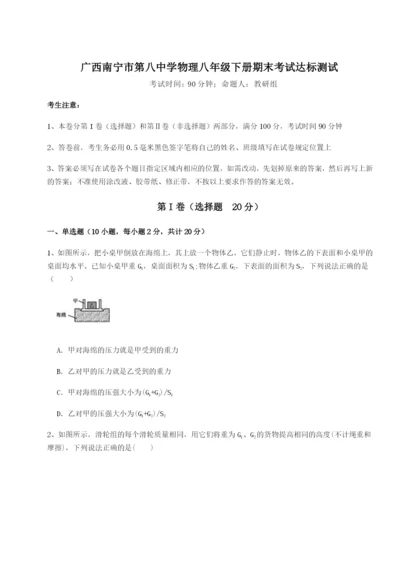 强化训练广西南宁市第八中学物理八年级下册期末考试达标测试B卷（详解版）.docx