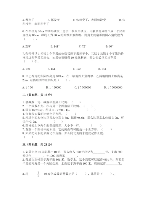 北师大版六年级数学下学期期末测试题及答案【典优】.docx