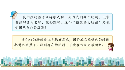 三下4  同学相伴课件（43张PPT)（全一课）