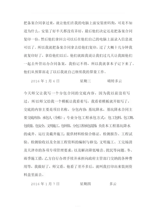 工程造价实习日记.docx