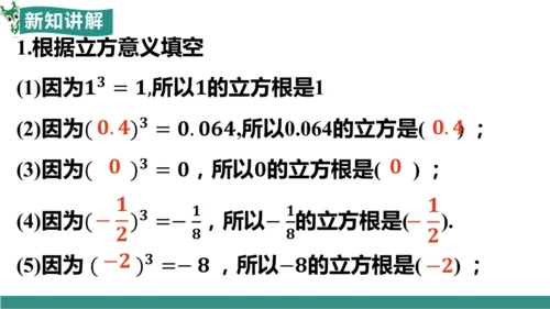 8.2 立方根（教学课件）