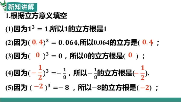 8.2 立方根（教学课件）