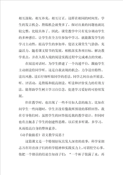 2022动手做做看语文教学反思