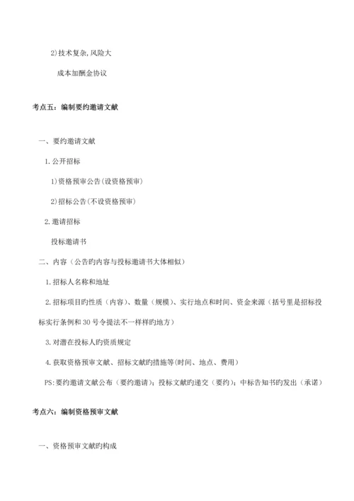 2023年造价工程师招投标知识点概要.docx