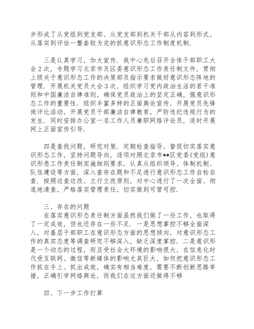 关于全年意识形态领域情况的通报.docx