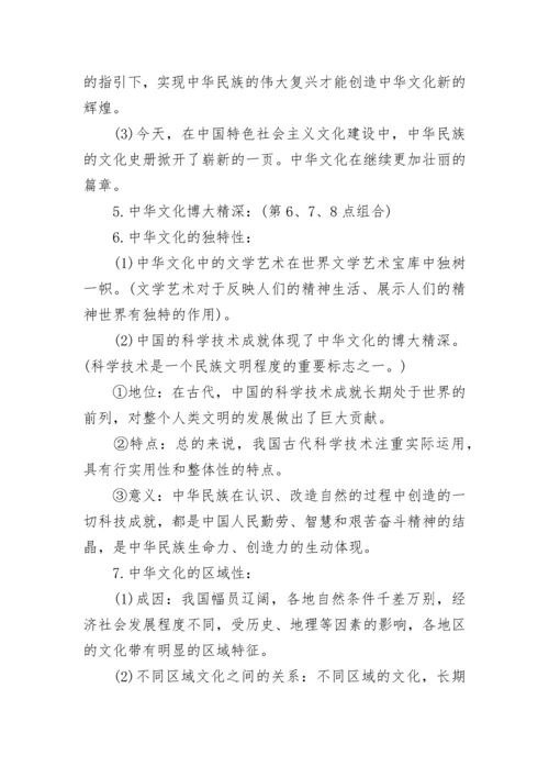 高三政治复习知识点大全.docx