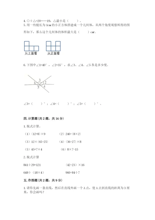 苏教版小学四年级上册数学期末测试卷附参考答案（能力提升）.docx