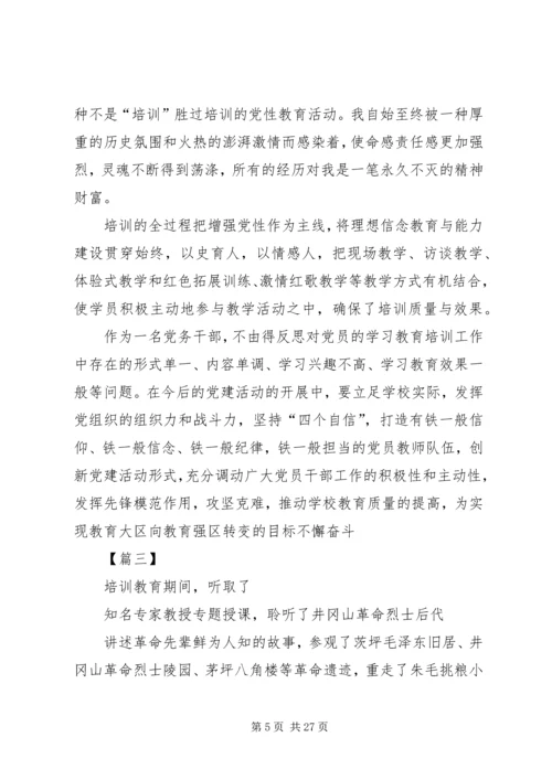 井冈山之行学习心得体会八篇.docx