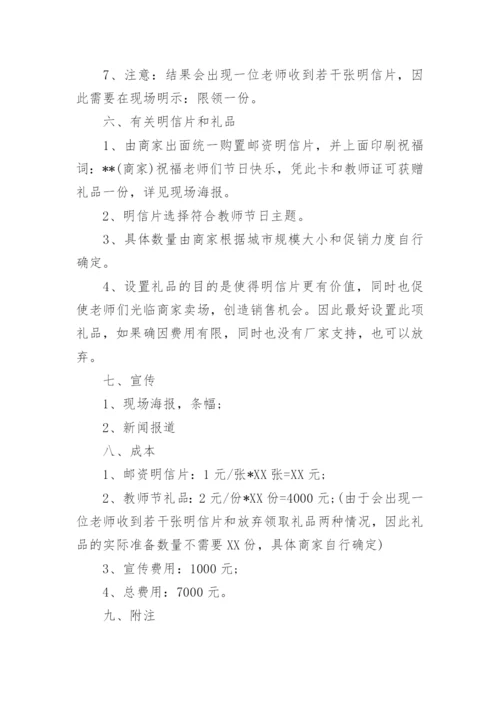 医院教师节活动方案.docx