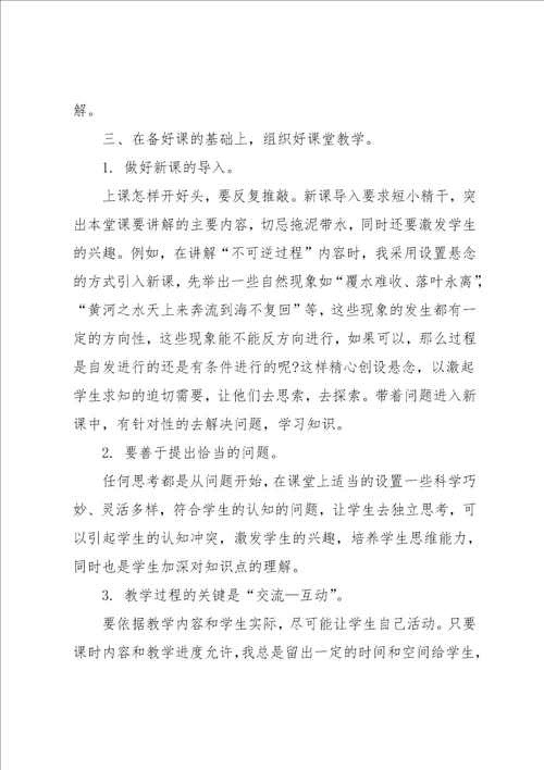 经验交流发言稿范文