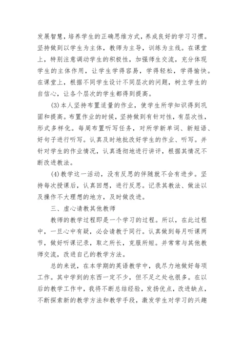 英语教师工作总结个人2023.docx