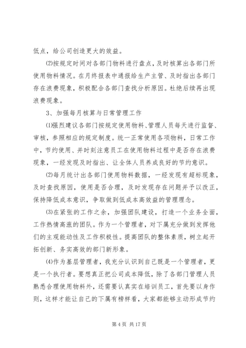 仓管工作总结心得范文精选.docx