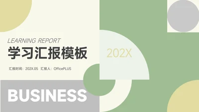 绿色几何创意学习汇报模板PPT模板