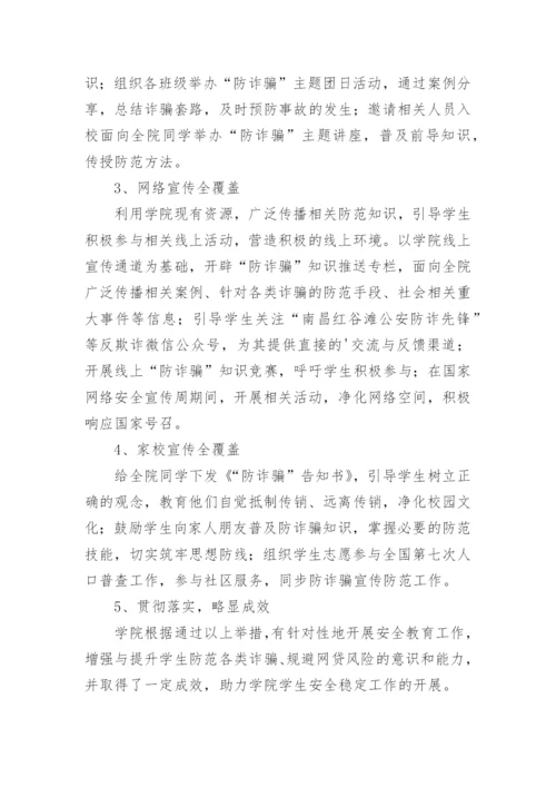 学校反电诈宣传工作情况总结.docx