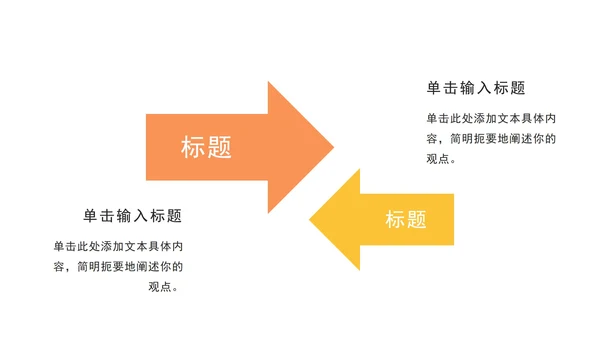 关系图对比页PPT模板