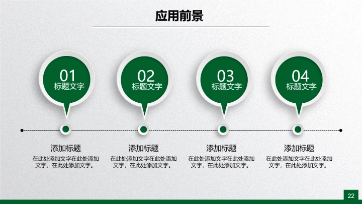 绿色清新毕业论文答辩PPT开题报告PPT