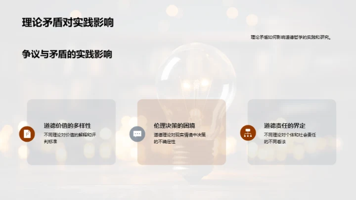 道德哲学新纪元