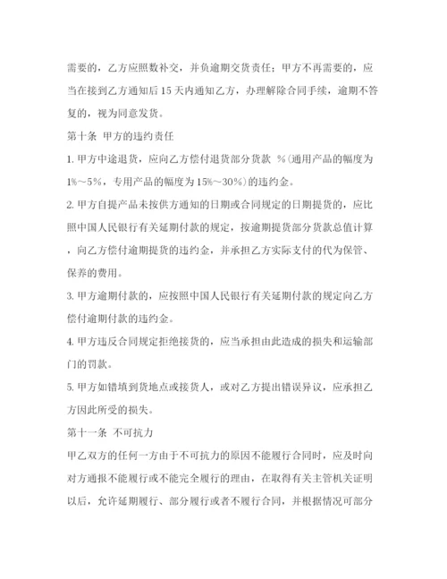 2023年购销合同书3).docx