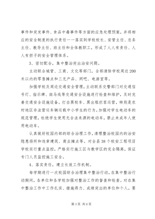 县教育局关于校园周边环境综合治理工作汇报.docx