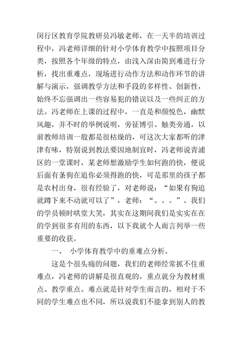 小学体育教师心得体会范文