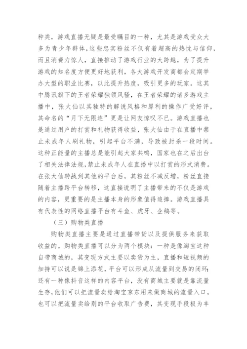 网络直播论文最新精编.docx