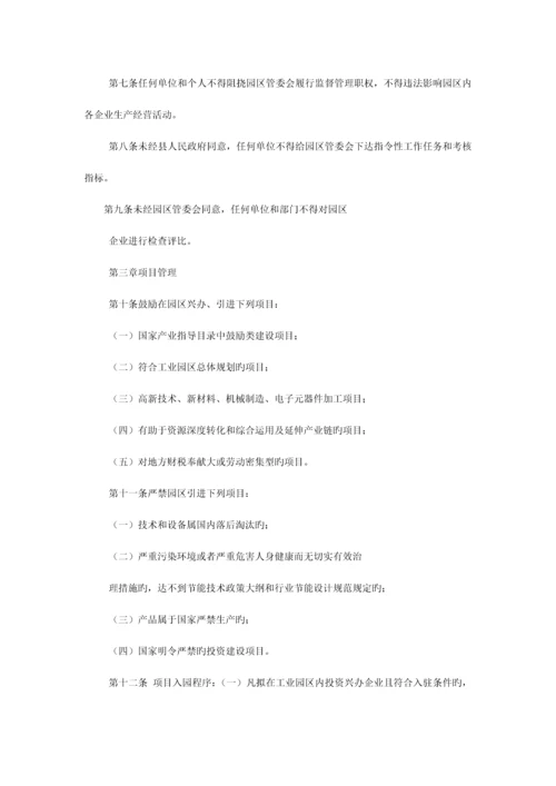 工业园区管理制度.docx