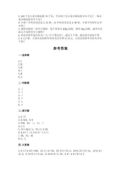 人教版五年级上册数学期中测试卷精品【考点梳理】.docx
