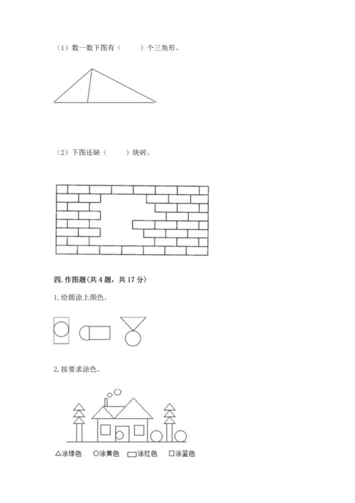苏教版一年级下册数学第二单元 认识图形（二） 测试卷附参考答案【实用】.docx