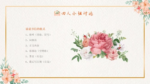 清新花卉边框给家乡孩子的信宣传亲子阅读分享活动PPT