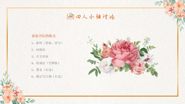 清新花卉边框给家乡孩子的信宣传亲子阅读分享活动PPT