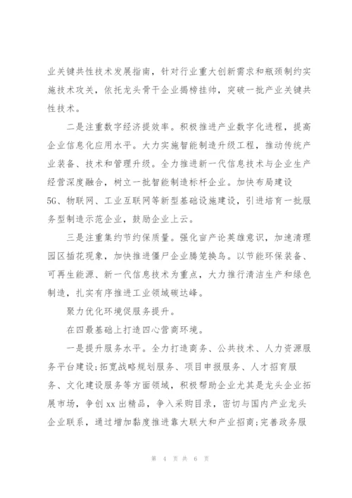 局长在县委经济工作务虚会上的发言稿.docx