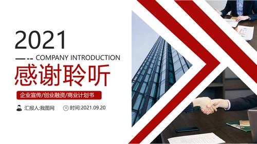 欧美企业宣传公司简介PPT模板