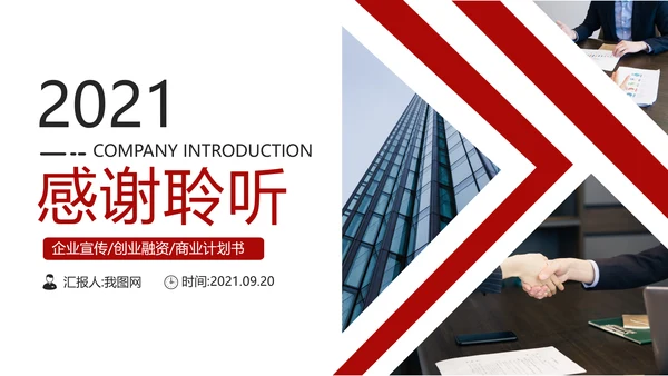 欧美企业宣传公司简介PPT模板