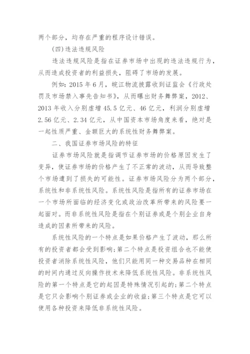 证券论文发表范文.docx