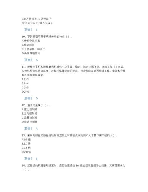 2022年山东省机械员之机械员基础知识自我评估题型题库(精品带答案).docx