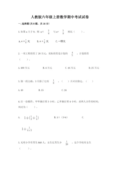 人教版六年级上册数学期中考试试卷必考题.docx